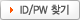 id/pw ã��